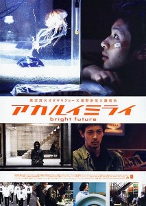 Akarui mirai AKA Bright Future (2003)