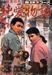 Jun'ai Monogatari (1957)