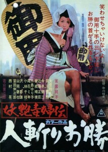 Yoen dokufuden Hitokiri okatsu (1969)