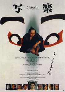 Sharaku (1995)