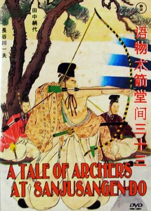 Sanjusangen-do, toshiya monogatari (1945)