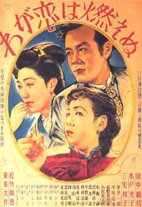 Waga koi wa moenu (1949)