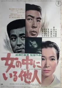 Onna no naka ni iru tanin (1966)