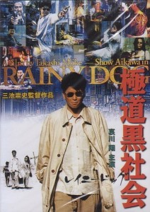 Gokudo Kuroshakai (1997)