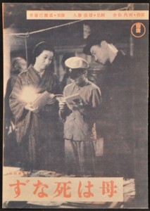 Haha wa Shinazu (1942)