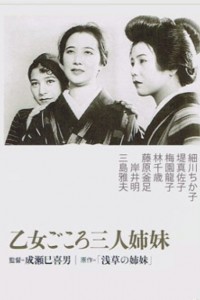 Otome-gokoro - Sannin-shimai (1935)