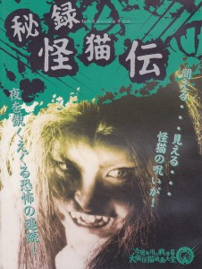 Hiroku kaibyo-den (1969)
