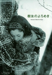 Juhyo no yoromeki (1968)