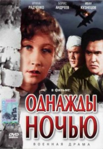 Odnazhdy nochyu (1945)