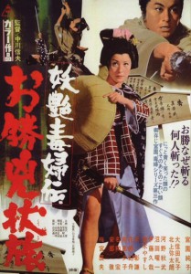 Yoen dokufuden Okatsu kyojo tabi (1969)