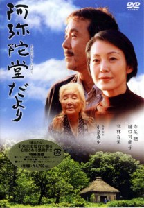 Amida-do dayori (2002)