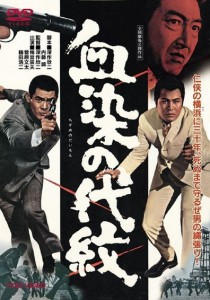 Chi-zome no daimon (1970)