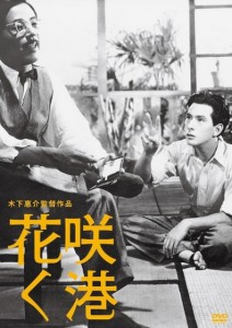 Hana saku minato (1943)