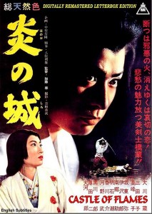Hono-o no shiro AKA Castle of Flames (1960)