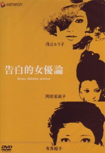 Kokuhakuteki joyuron (1971)