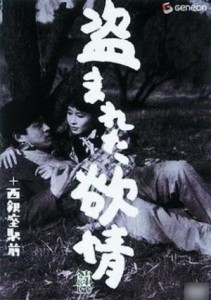 Nusumareta yokujo (1958)