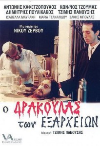 O Drakoulas ton Exarheion AKA Dracula of Exarcheia (1983)