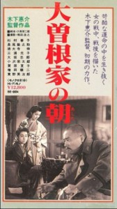 Osone-ke no ashita (1946)