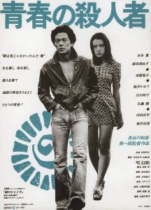 Seishun no satsujin sha (1976)