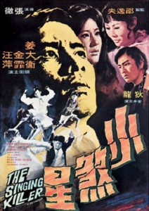Xiao sha xing (1970)