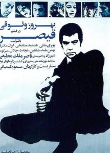 Gheisar (1969)