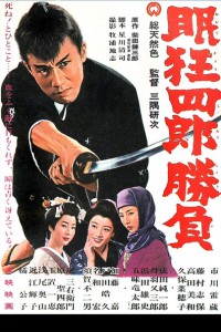 Nemuri Kyoshiro 2 Shobu (1964)