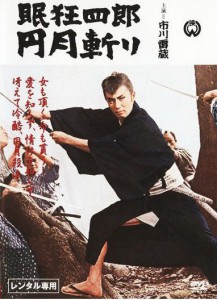 Nemuri Kyoshiro 3 Engetsugiri (1964)