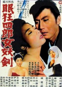 Nemuri Kyoshiro 4 Joyoken (1964)