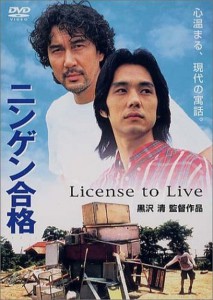 Ningen gokaku (1998)