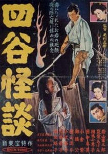 Tokaido Yotsuya Kaidan (1956)