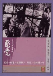 Akuto (Kaneto Shindo, 1965)