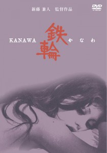 Kanawa (Kaneto Shindo, 1972)