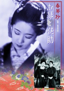 Shunkinsho Okoto to Sasuke ( 1935)