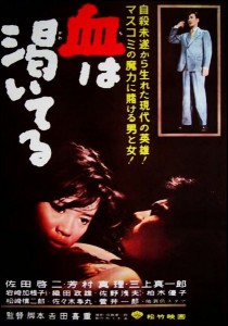 Chi wa kawaiteru (1960)