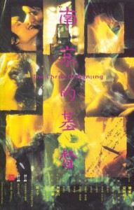Nan Jing de ji du AKA The Christ of Nanjing (1995)