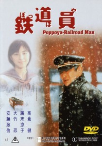 Poppoya (Yasuo Furuhata, 1999)