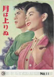 Tsuki wa noborinu (Kinuyo Tanaka, 1955)