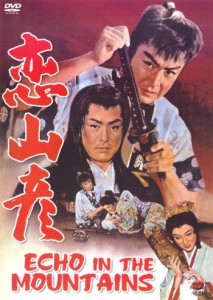 Koi yamabiko AKA Echo in the Mountains (1959)