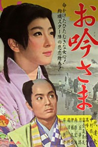 Ogin sama (Kinuyo Tanaka, 1962)