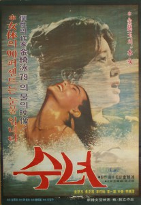 Sunyeo (Kim Ki-young, 1979)