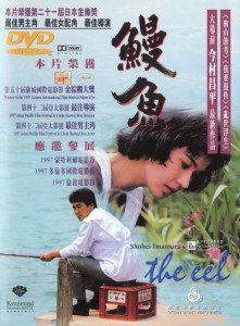 Unagi (Shohei Imamura, 1997)