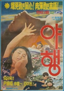Yahaeng AKA Night Journey (1977)