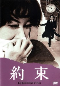 Yakusoku AKA The Rendezvous (1972)
