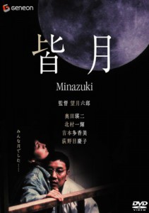 Minazuki (1999)