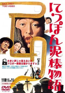Tale of Japanese Burglars (1965)