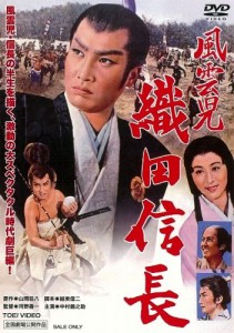 Fuunji Oda Nobunaga AKA The Lucky Adventurer Oda Nobunaga (1959)