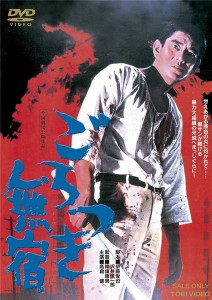 Gorotsuki mushuku AKA Patience Has an End (1971)