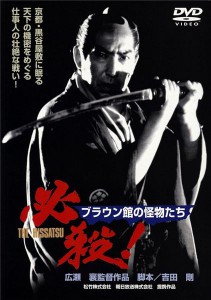 Hissatsu! Buraun-kan no kaibutsutachi AKA Sure Death! Brown, You Bounder! (1985)