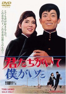 Kimitachi ga ite boku ga ita AKA Here Because of You (1964)