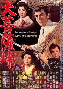 Satan's Sword (1960)